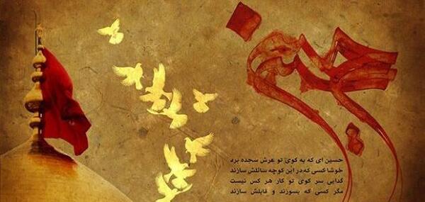 عکس نوشته خون امام حسین
