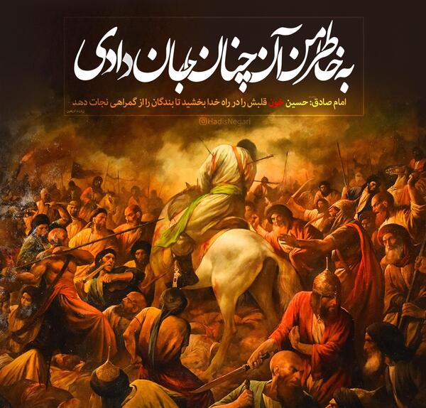 عکس نوشته خون امام حسین