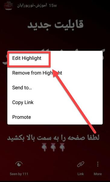 چگونه عکس هایلایت اینستاگرام را عوض کنیم