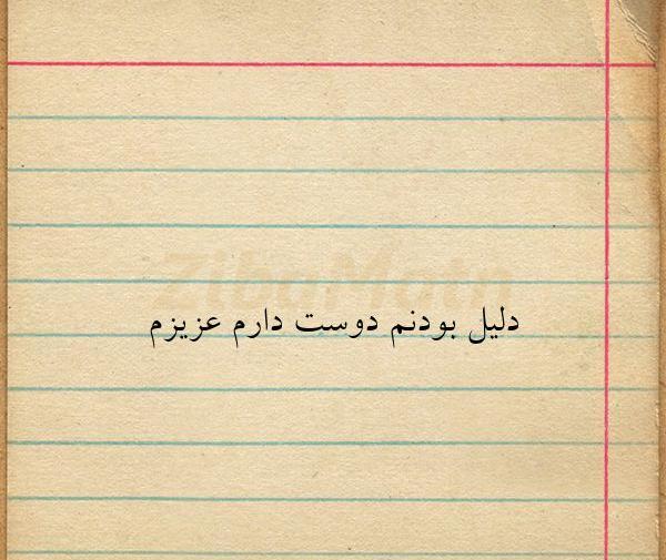 عکس نوشته انلاین بودنم
