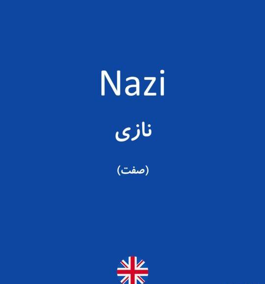 عکس نوشته انگلیسی نازی