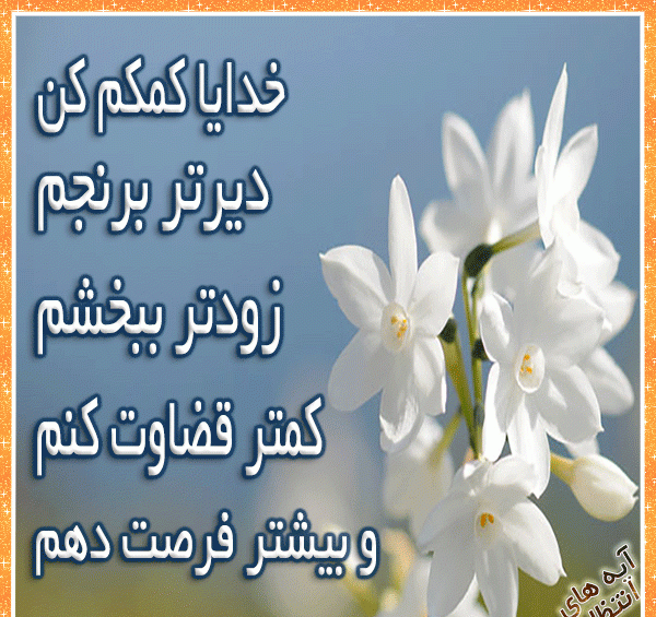 عکس نوشته خدایا کمکم کن ببخشم