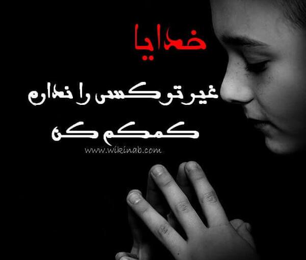 عکس نوشته خدایا کمکم کن ببخشم