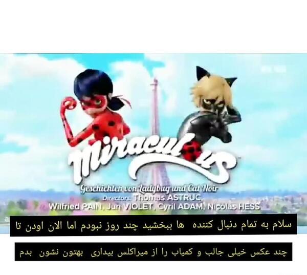 عکس از لوکا در میراکلس