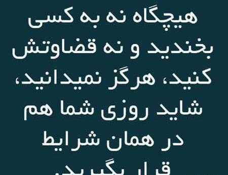 دانلود عکس نوشته جالب و آموزنده