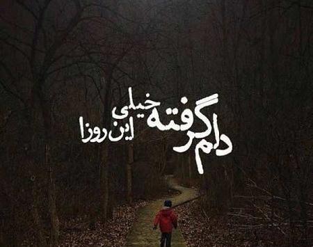 دانلود عکس نوشته دلم گرفته غمگین