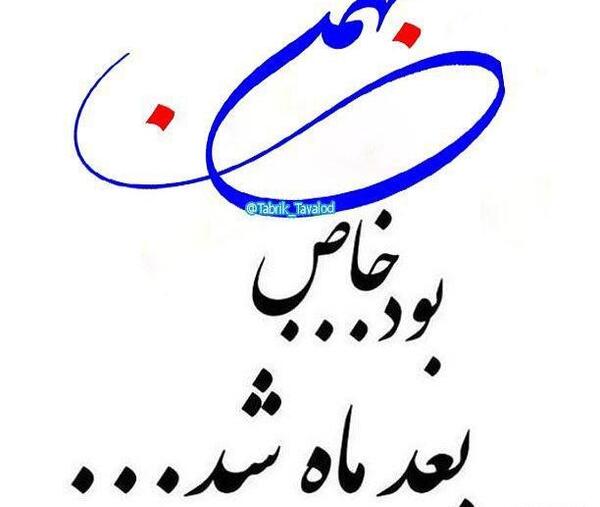 عکس پروفایل بهمن ماهی ام