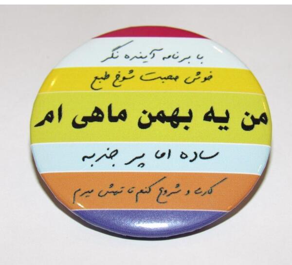 عکس پروفایل بهمن ماهی ام