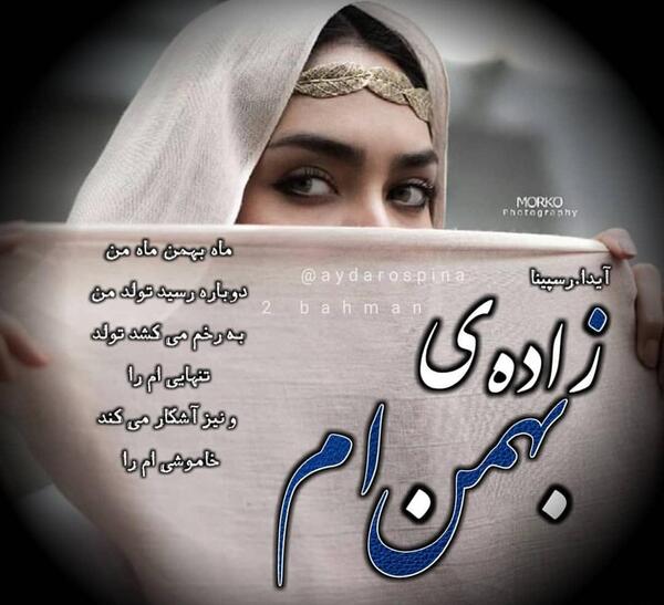 عکس پروفایل بهمن ماهی ام