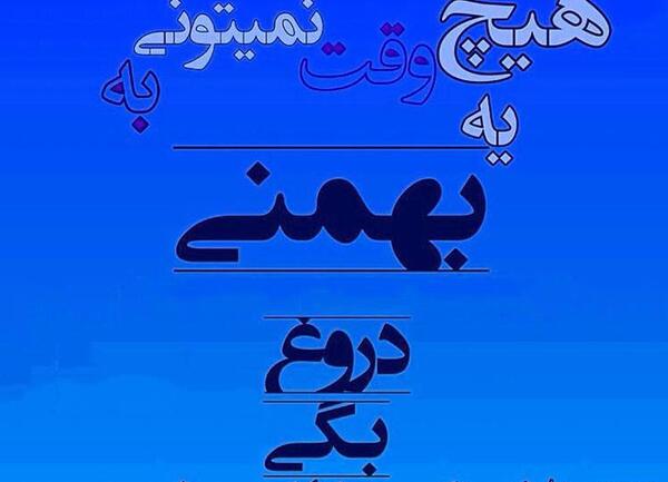 عکس پروفایل بهمن ماهی ام