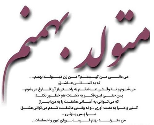 عکس پروفایل بهمن ماهی ام
