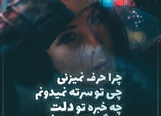عکس نوشته چرا حرف نمیزنی
