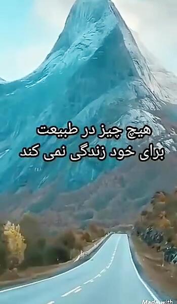 عکس نوشته قانون طبیعت