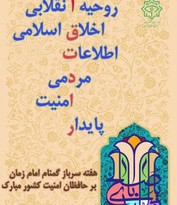 عکس نوشته هفته سربازان گمنام امام زمان