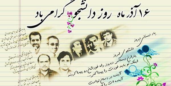عکس نوشته پروفایل روز دانشجو