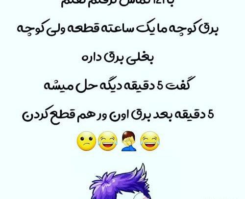 عکس نوشته خنده دار قطعی برق