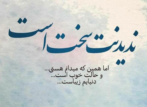 عکس نوشته تو حالت خوب باشه