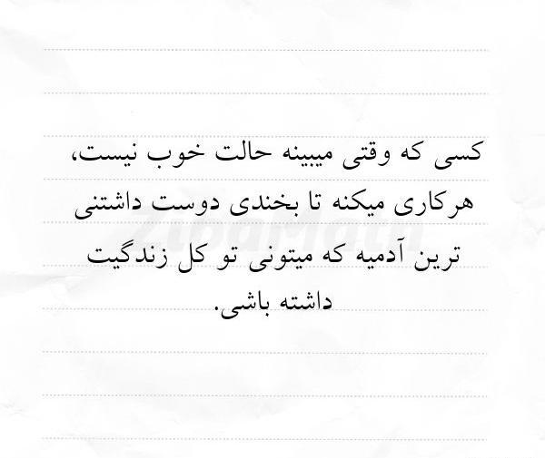 عکس نوشته تو حالت خوب باشه