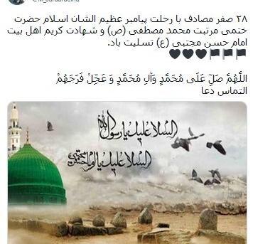 عکس نوشته رحلت پیامبر اکرم