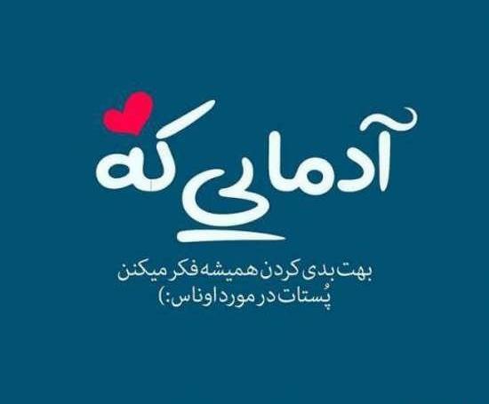 عکس نوشته خیلی آموزنده