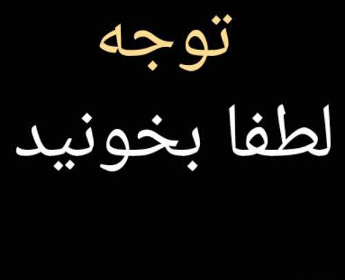 عکس نوشته دعا برای چشم زخم