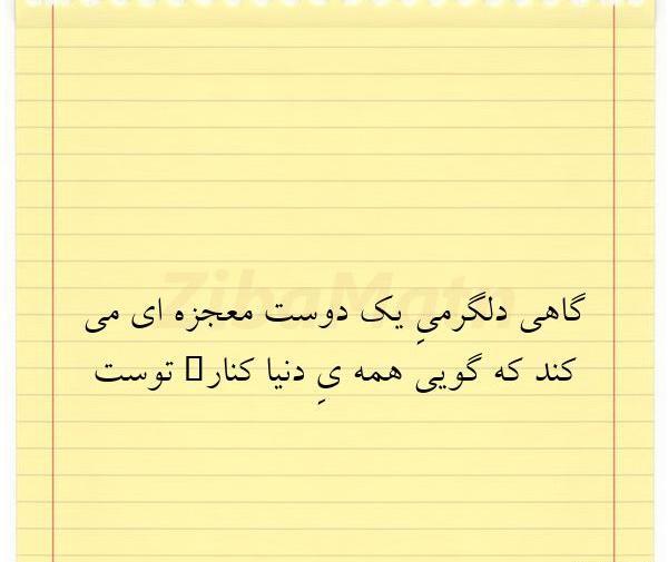 عکس نوشته گاهی خلوت دوست را بهم بریز