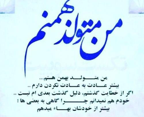 عکس شعر بهمن ماهی
