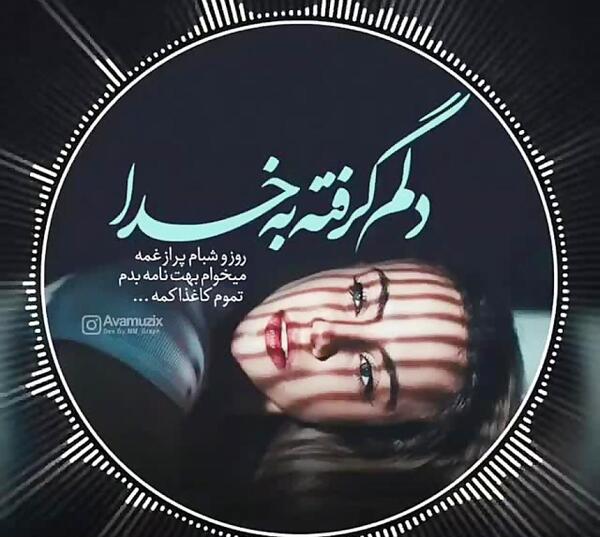 عکس نوشته دلم گرفته از زمونه دلخورم