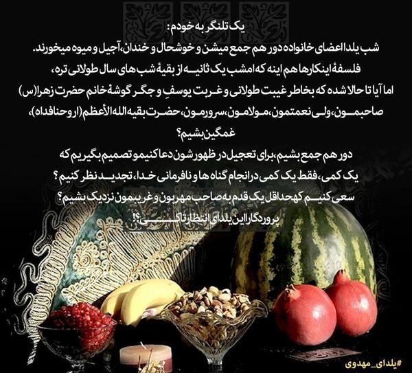 عکس نوشته شب یلدا امام زمان