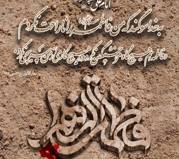عکس نوشته سلام بر فاطمه