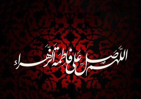 عکس نوشته سلام بر فاطمه