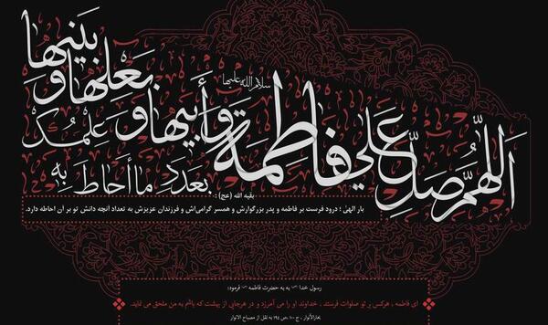 عکس نوشته سلام بر فاطمه