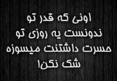عکس نوشته تو قدر منو ندونستی