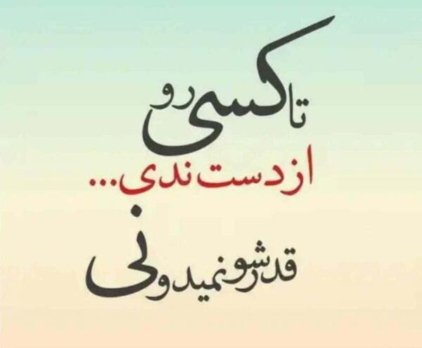 عکس نوشته تو قدر منو ندونستی