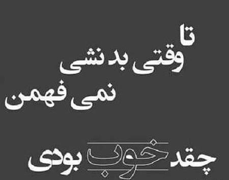 عکس نوشته تو قدر منو ندونستی