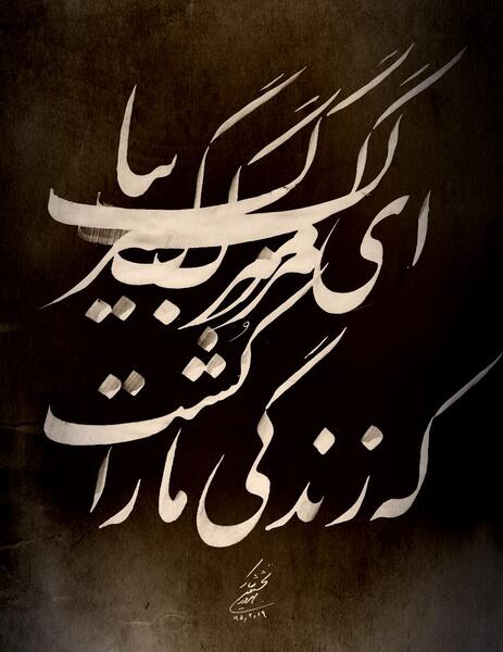 عکس نوشته ای مرگ بیا که زندگی مرا کشت