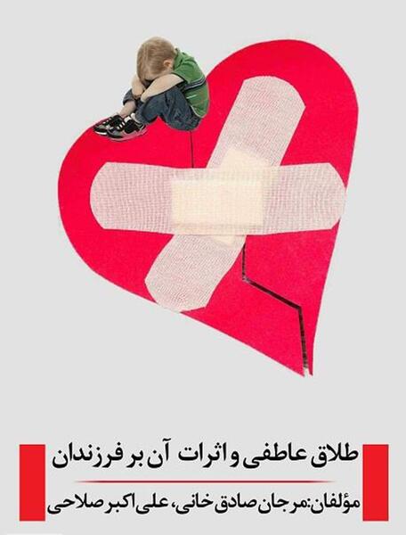 عکس نوشته روانشناسی طلاق