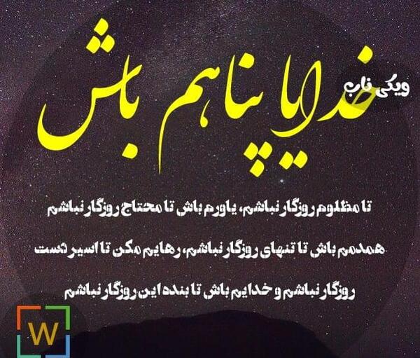 عکس نوشته جالب روزگار