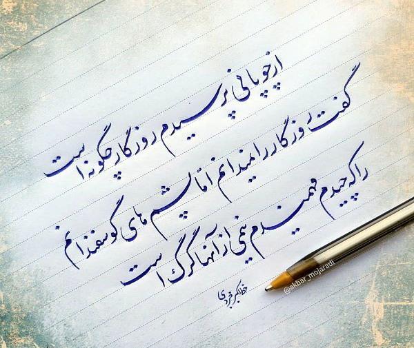 عکس نوشته جالب روزگار