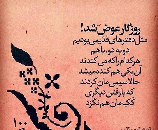 عکس نوشته جالب روزگار