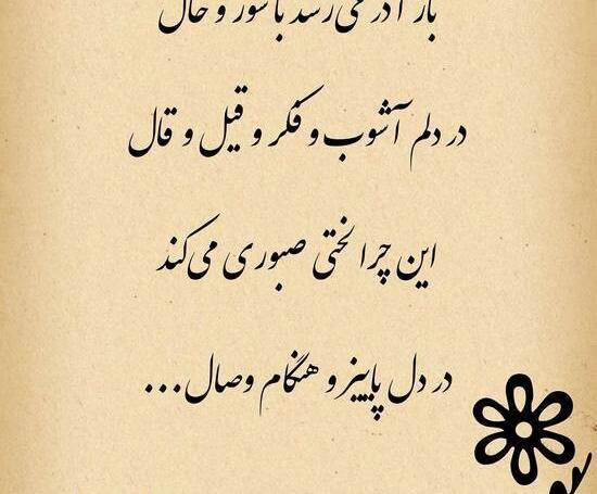 عکس نوشته شعر خیلی زیبا