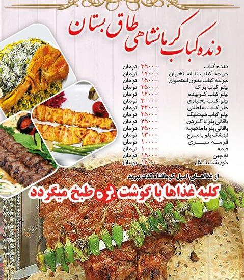 عکس رستوران طاق بستان کرمانشاه