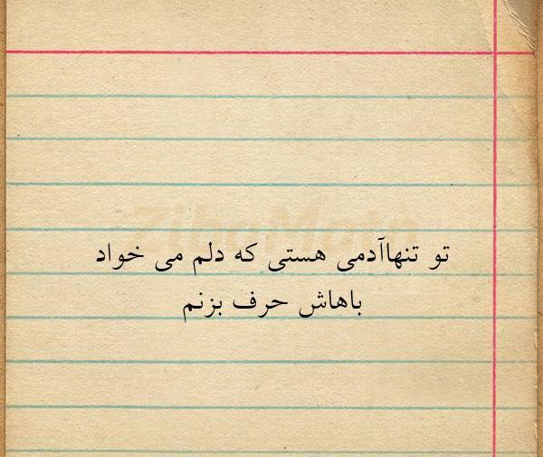 عکس نوشته میخوام باهات حرف بزنم