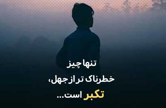 عکس نوشته درباره غرور کاذب