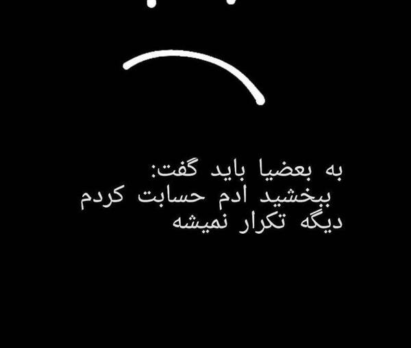 عکس نوشته به بعضیا باید گفت جدید