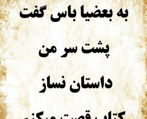 عکس نوشته به بعضیا باید گفت جدید