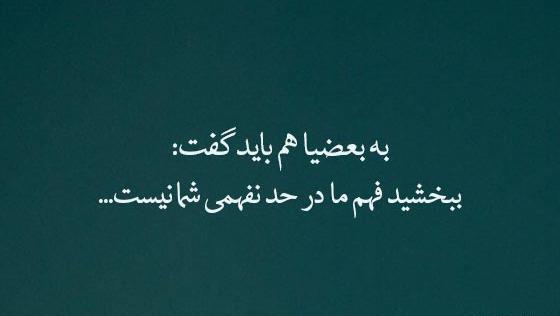 عکس نوشته به بعضیا باید گفت جدید