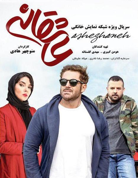 عکس ویلا سریال عاشقانه