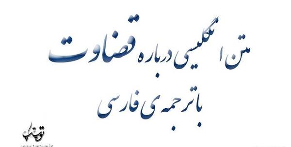 عکس نوشته منو قضاوت نکن