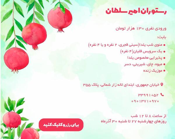 عکس رستوران یلدا